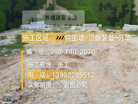 合川迷彩漆喷涂方法（通用 + 数码专项